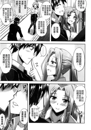 Sensei to | 和老師一起