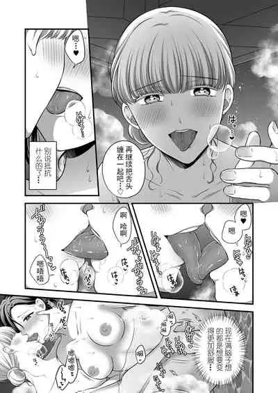 Aishite Ii no wa, Karada dake 2- Onsen Ryokou no Yoru