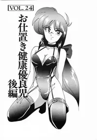 [Wanyanaguda] Nageki no Kenkou Yuuryouji III