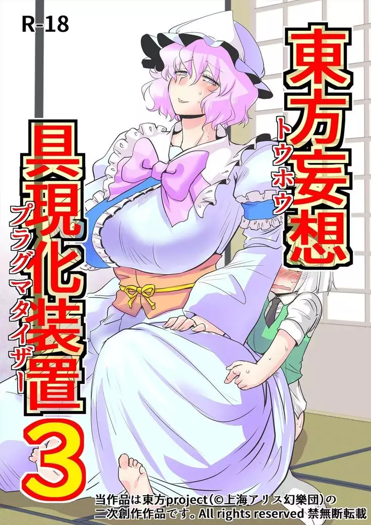 Touhou Mousou Gugenka Souchi 3