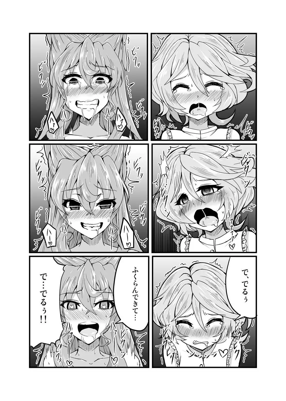 Kore koso ga Futanari Mokushiroku