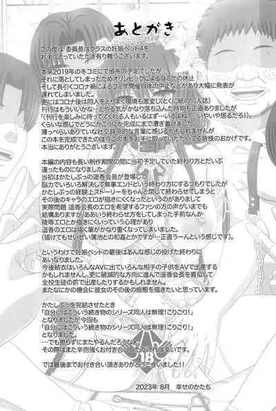 Iinchou wa Class no Ninshin Pet 4