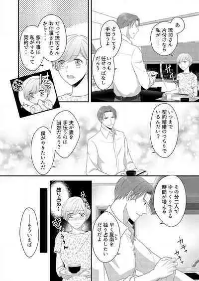 "Renai Chocola" Amai Gosan Tokui Taishitsu no Onzoushi wa Ubu na Omega o Dokusen suru 1-10