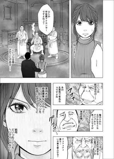 [Crimson] Ki no Tsuyoi Joshi Announcer ga Kutsujoku ni Taerarenaku naru made FINAL