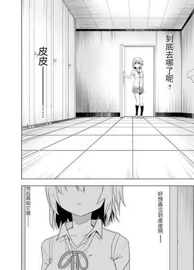 [Mushoku no Habatsu (Shibasaki Koh)] Mirai Iro ~Chigau Iro~ | 未來的颜色 不同的颜色 [Chinese] [星野干拉个人翻译]