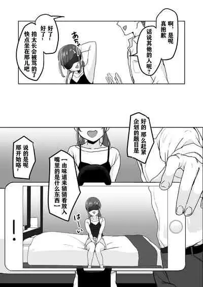 [Misaki (Miyako no Gohan)] [Namahousou] Ninki JK Haishinsha no Ura no Kao [Kairaku Ochi] [Chinese] [潇洒个人汉化]