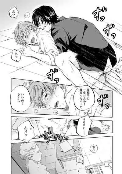 [Nari Haruno] Sakura-kun's suffering in love with the goddess (Bamboo Comics Qpa Collection)