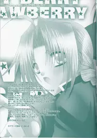 [CLASSIC MILK, PEACE and ALIEN (Tonase Fuki, Asaoka Natsuki)] VERY BERRY STRAWBERRY (Fullmetal Alchemist)