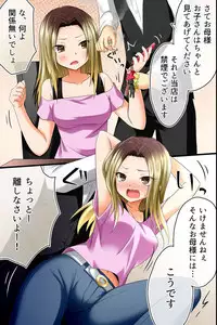 [NCP] Tenchou no Meirei wa Zettai! Mise no Naka dewa Daremo ga Shitagai, Donna Joshi ni mo Namahame Houdai Dekichau Chikara o Te ni Ireta