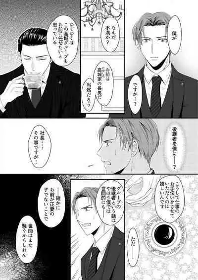 "Renai Chocola" Amai Gosan Tokui Taishitsu no Onzoushi wa Ubu na Omega o Dokusen suru 1-10