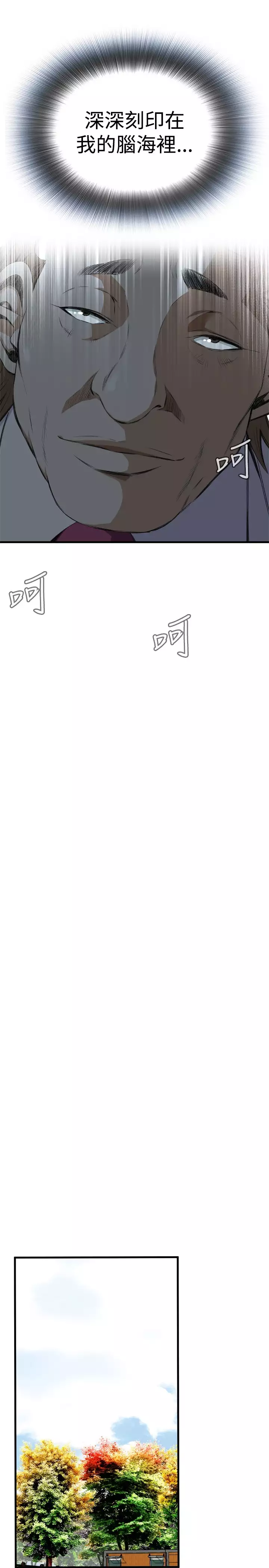 Take a Peek 偷窥 Ch.39~57 中文