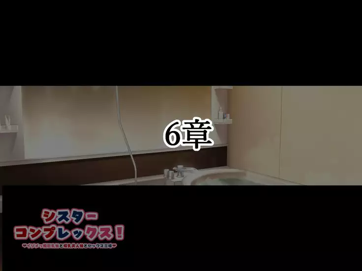 Sister Complex! Ijimekko Musume Kyonyuu Imouto to Bakunyuu Bijin Ane to Sex Zanmai