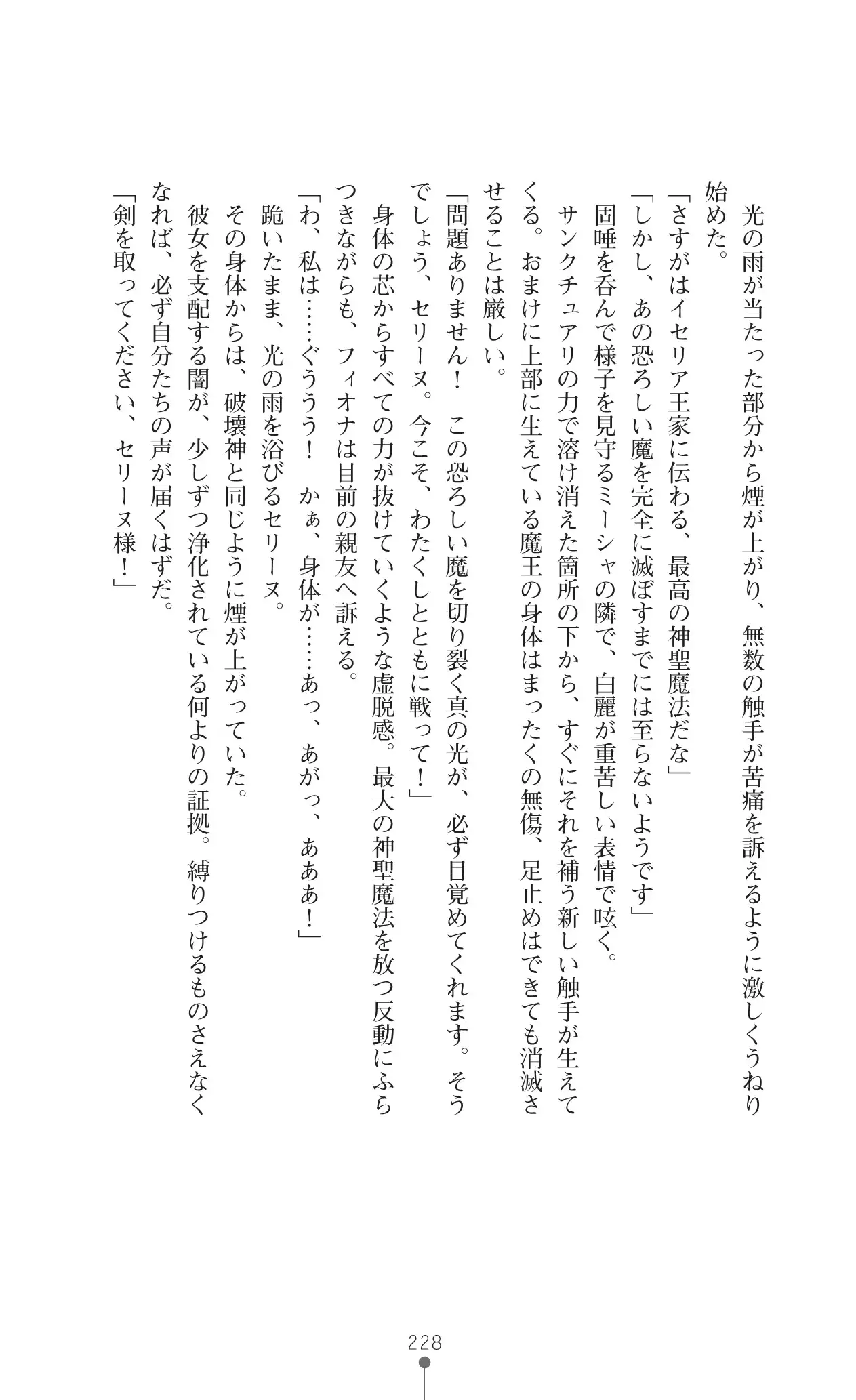 Icerya Eiyuusenki 10