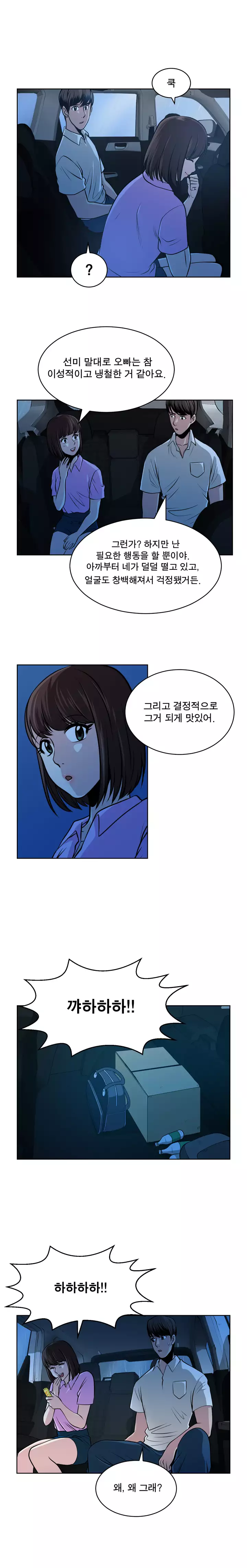 Do you Want to Change Partners Ch.0-29