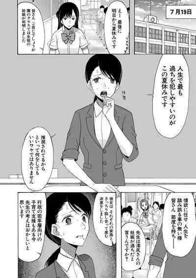 Soku Nuki Soku Hame Sakusei Gakuen