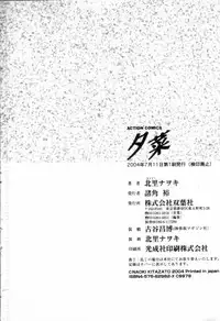 [Kitazato Nawoki] Yuna a Widow Vol. 1