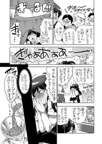 全年齢向けオナホール漫画