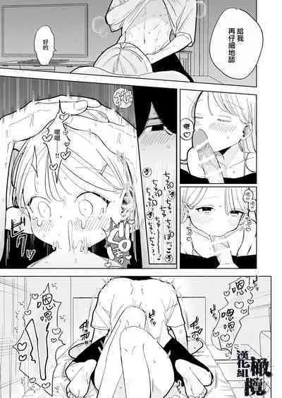 InCha Kareshi no Ryou-kun wa Watashi no Koto o Yorokobasetai | 内向阴沉的男朋友良同学想要取悦我