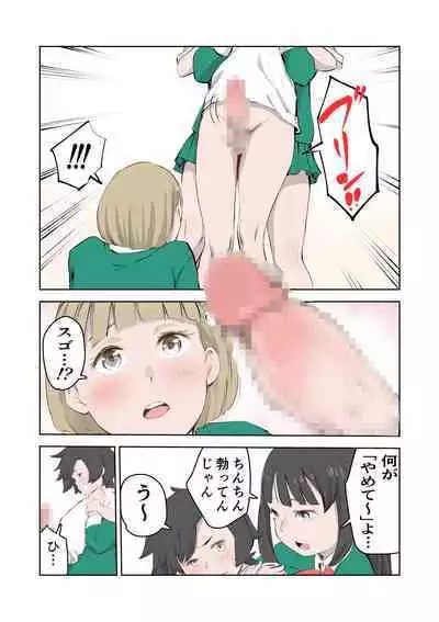 Chotto Chinchin ga Okī Dake de Ijimerareru Boku