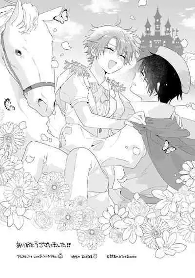 Uso-tsuki beta no unmei no koi | 骗子β的命运之恋