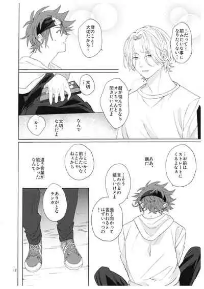 [Aoikasa (Mero)] Kimi no Hitomi Kara Sora o Mitai (SK8 The Infinity)