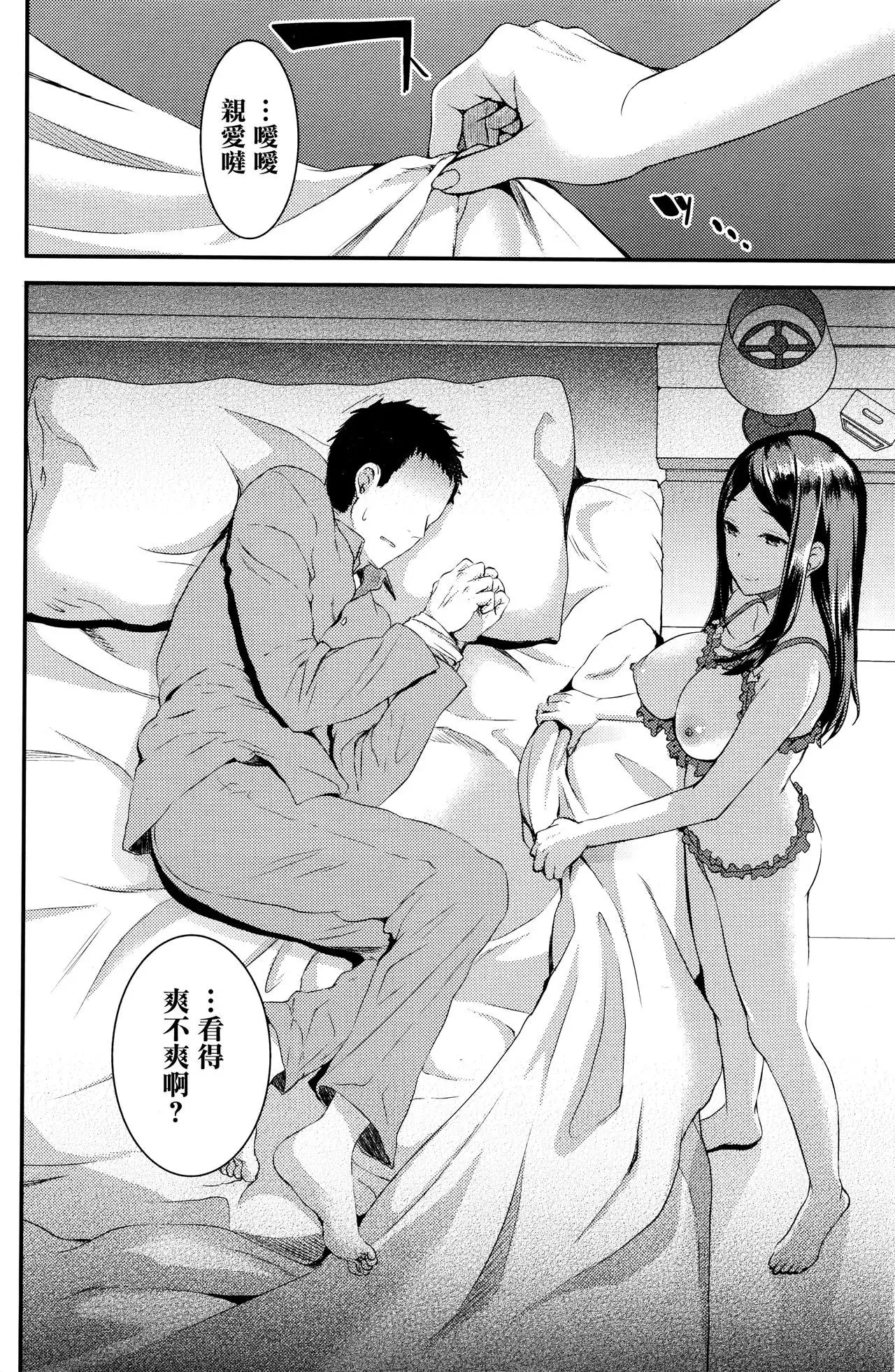 Unmei no Hito Kouhen