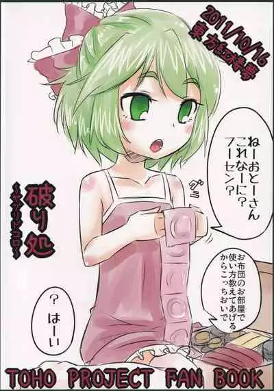 (Kouroumu 7) [Yaburi Dokoro (Hakano Shinshi)] Yakujin Oyako -Haha Hina-chan no Yakubarai- (Touhou Project)
