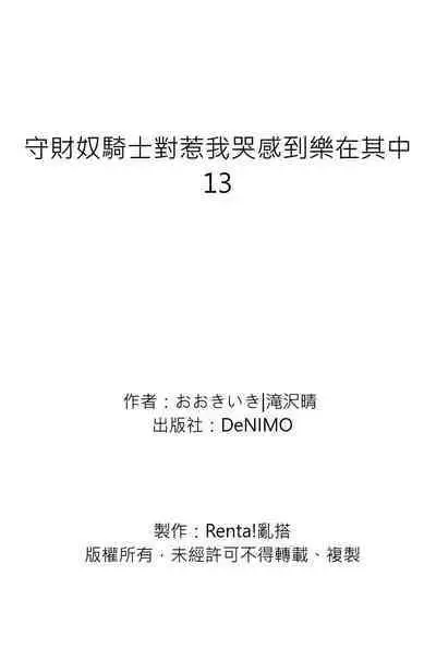 Shusendo Kishi ga Ore o Nakaseyou to Shiteimasu | 守財奴騎士對惹我哭感到樂在其中 Ch. 1-14