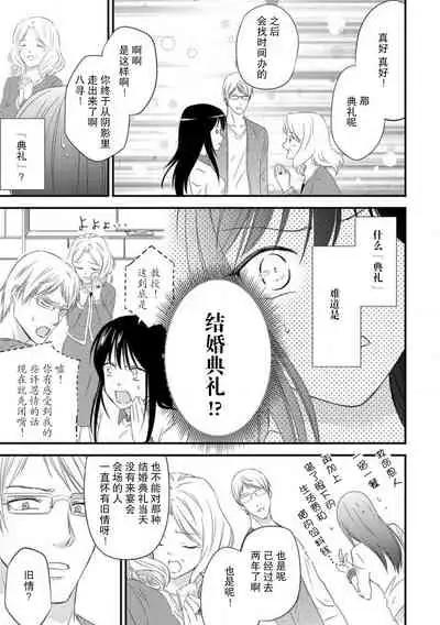 [uni Ibuki Seri] watashi no aigan'ningyō (dōru) ni nari nasai ~ interi hentai kyōju to ika sa re keiyaku kekkon ~ | 成为我的玩偶吧~与知识分子变态教授契约结婚~1-2 [Chinese] [莉赛特汉化组]