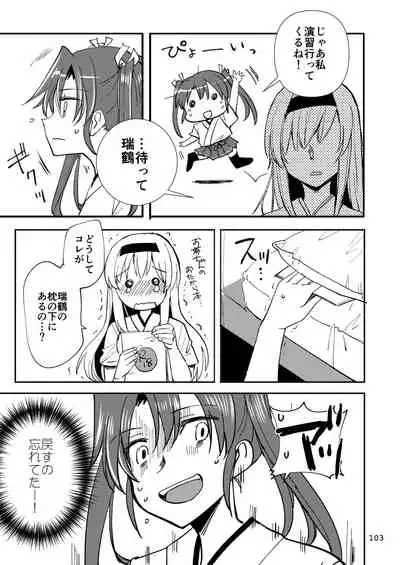 エロい瑞鈴川総集編