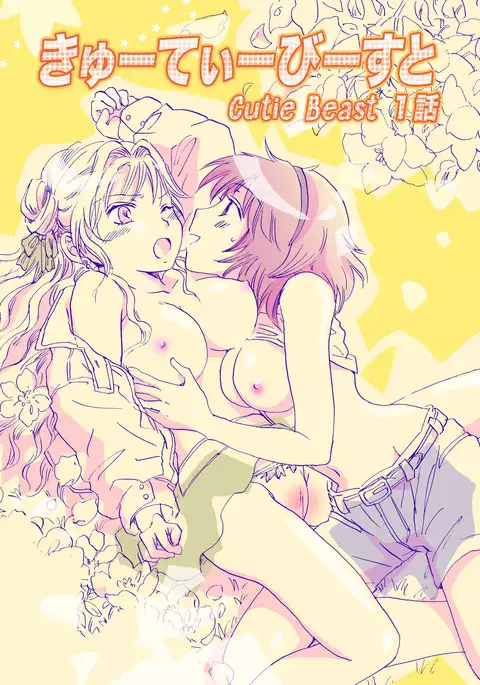 Cutie Beast Complete Edition Ch. 1 & 2