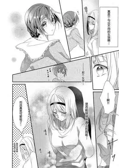 Skirt no Naka wa Kedamono deshita. 单行本附录漫画