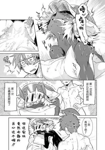 Maou-sama wa Yuusha no Ken de Midaretai | 魔王大人想用勇者的剑来捣乱