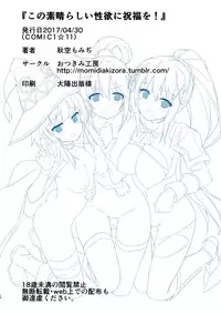 [Otukimi Koubo (Akizora Momidi)] Kono Subarashii Seiyoku ni Syukufuku o! (Kono Subarashii Sekai ni Syukufuku o!) [Digital]