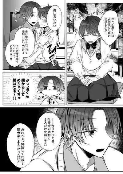 [Hato Pea (Hatori Hato)] Gekijuuaijou wo Kakaeta Oisha-san na Dom no Minato-kun wa Honnou wo Aoru no ga Jouzu