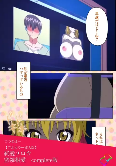 Junai Mellow Gogo no Kouchou Complete Ban