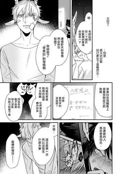 [Tokishiba] Yagi to Ookami no Hatsujou Jijou | 山羊与狼的发情情况 Ch. 1-6+番外1-2 完结 [Chinese] [拾荒者汉化组] [Digital]