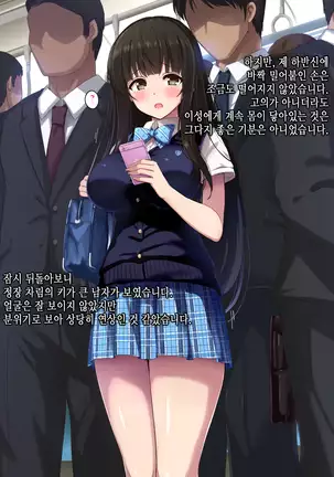 Chikan Taiken Kokuhaku