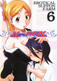 (SC26) [HIGHWAY-SENMU (Maban, Saikoubi)] H-Sen vol.6 Erotical Suppon Farm (Bleach)