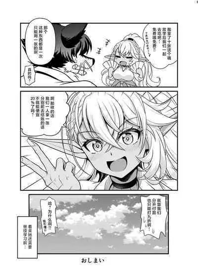 Seiyoku Ousei na Ajin Senyou Gakkyuu ni Danshi Seito wa Ore Hitori・Dark Elf JK Hen