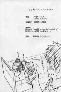 [High-Spirit (Aogiri Penta)] JosoOna Ecstasies