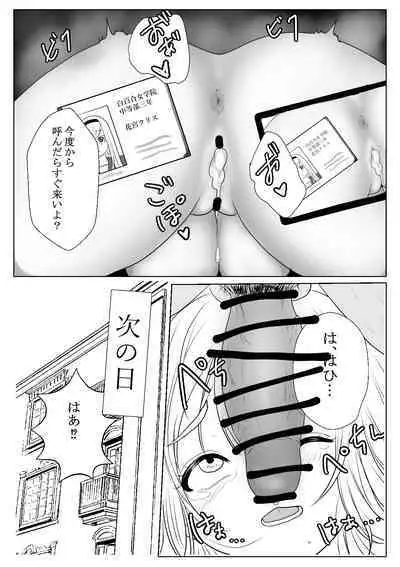 メスガキ調教譚～催眠強制NTRでわからせちゃお!～