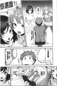 [Ayakase Chiyoko] Inbi Houman na Juumin-tachi ~Omorashi Shoujo, Shikamo Shojo~ [Chinese]