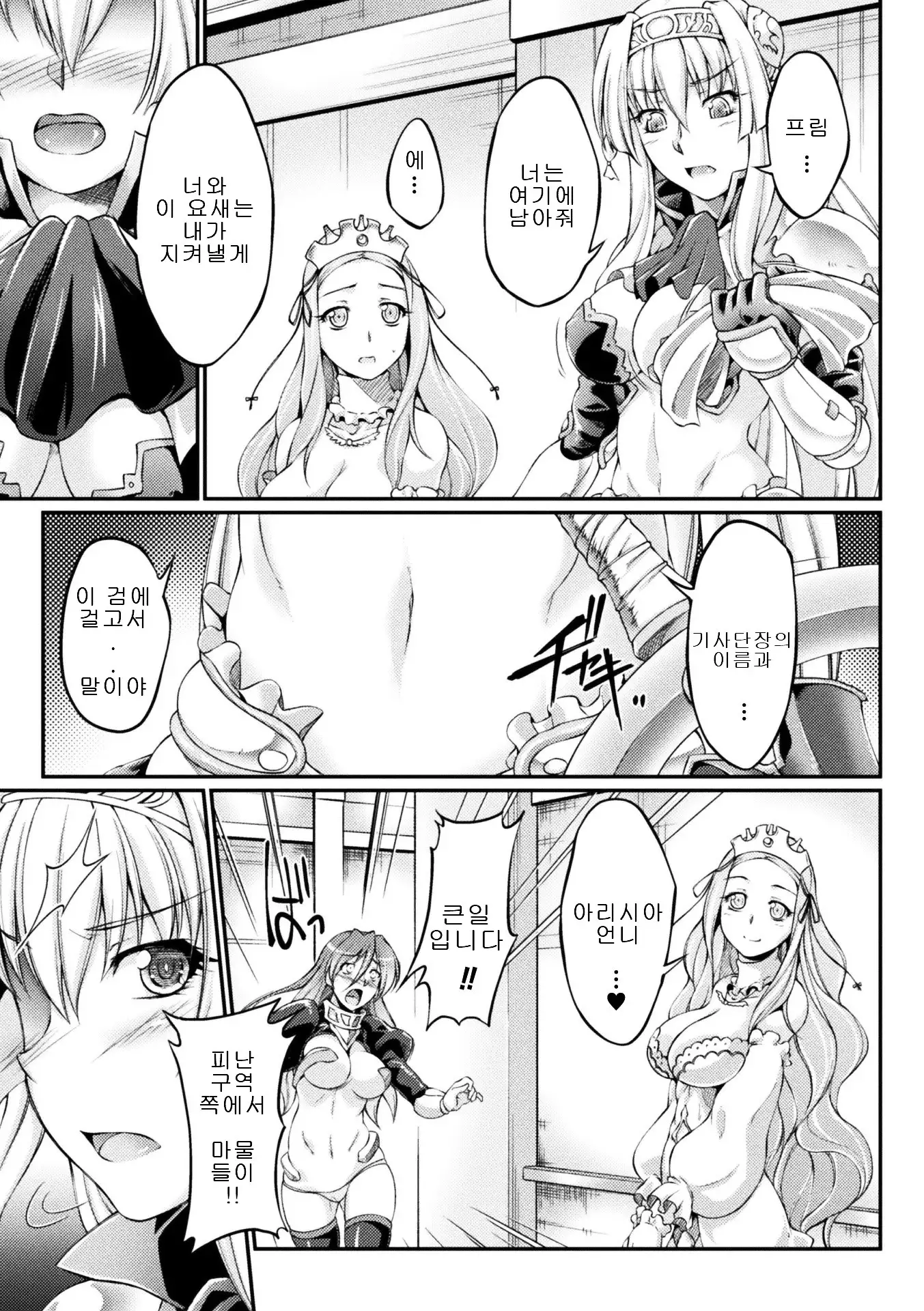 Kuroinu ~Kedakaki Seijo wa Hakudaku ni Somaru~ THE COMIC