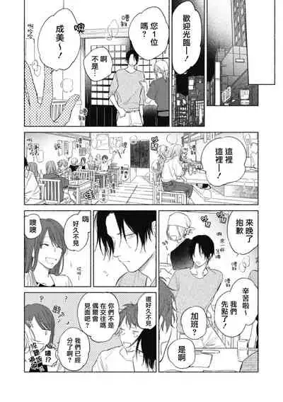 Haru Kakete, Uguisu | 莺盼春来 Ch. 4-5 +加笔