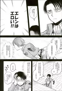 (C89) [Sonic (PANA)] Jinrui Saikyou VS Risei Soushuuhen (Shingeki no Kyojin)