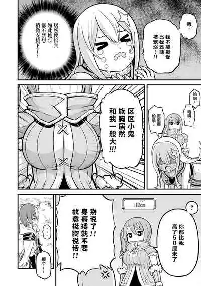 [河添太一] 不徳のギルド 8巻 [Chinese] [真不可视汉化组]