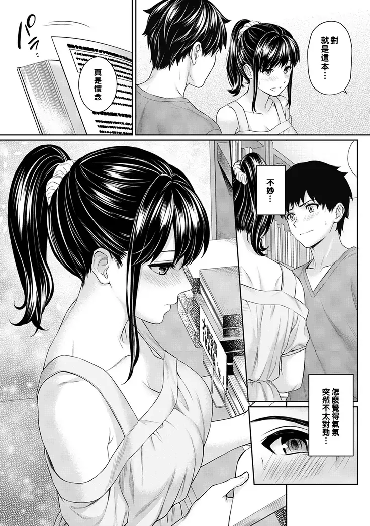 Sensei to Boku Ch. 1-3