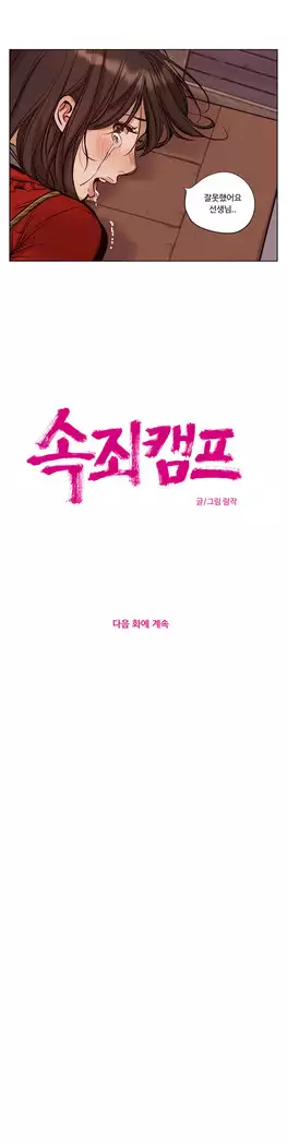 Atonement Camp Ch.0-27