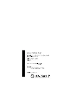 (C91) [Cocoa Holic (Yuizaki Kazuya)] Cocoa Holic #22 Chino Holic 2 (Gochuumon wa Usagi desu ka?) [Chinese] [绅士仓库汉化]